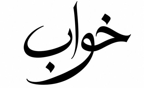 khuwaabapparel